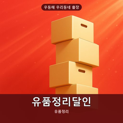 유품정리달인